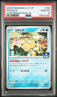 PSA10] Psyduck PROMO 262/SV-P 1枚