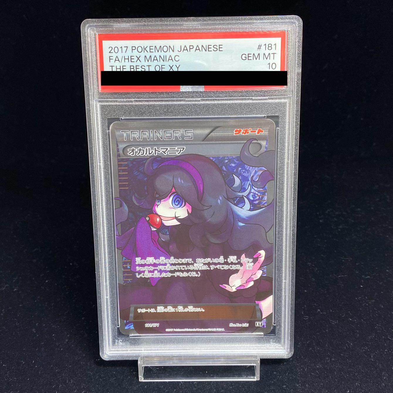 PSA10】 オカルトマニア (SR仕様) {181/171} [THEBESTOFXY] [XY