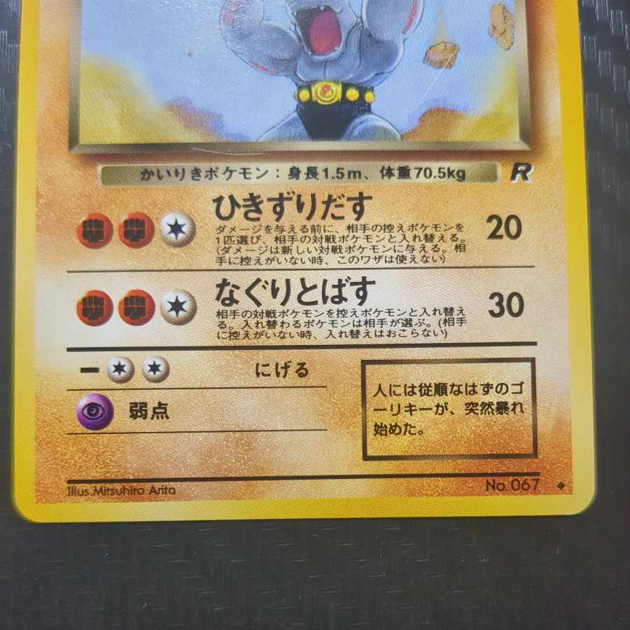 わるいゴーリキー 旧裏 1枚