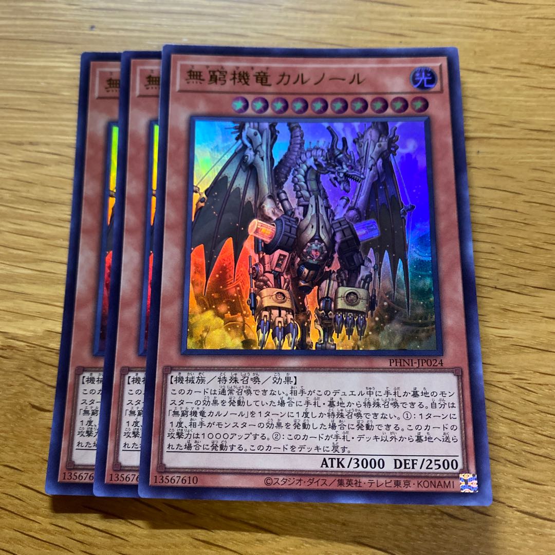 Carnol the Indestructible Dragon Ultra Rare PHNI-JP024 1枚