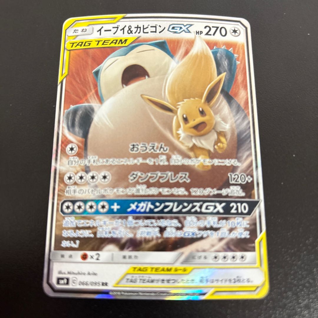 Eevee & SnorlaxGX RR 066/095 1枚