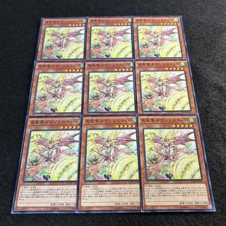 a1861【遊戯王】真竜導士マジェスティM 9枚セット 9枚
