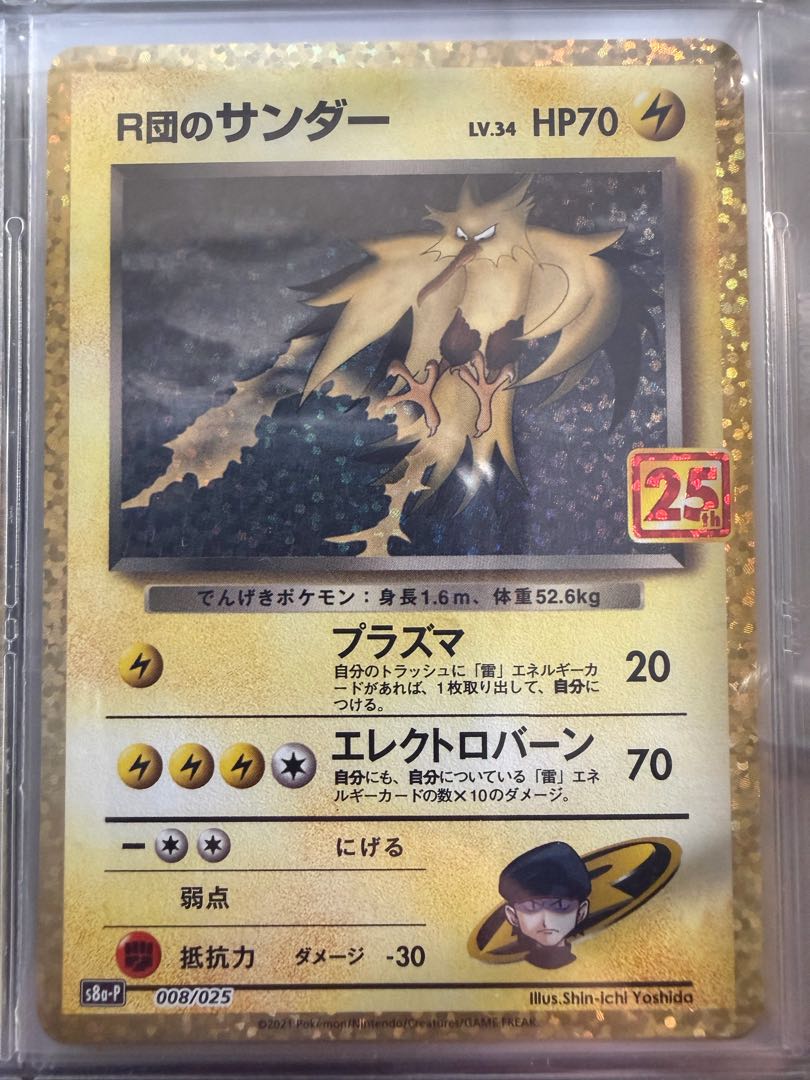 ポケモンカードゲーム 25th 全25種プロモコンプリートセット 1枚