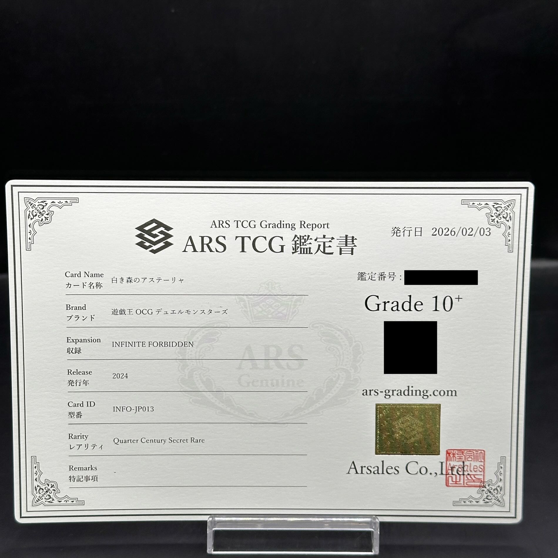 【ARS10+】白き森のアステーリャ QCSE・25thシク INFO-JP013 1枚