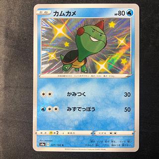 カムカメ S 227/190 1枚