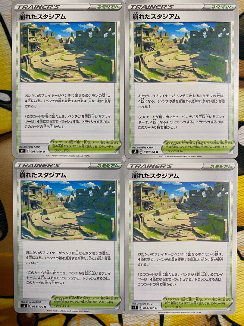 ポケモンカード　崩れたスタジアム