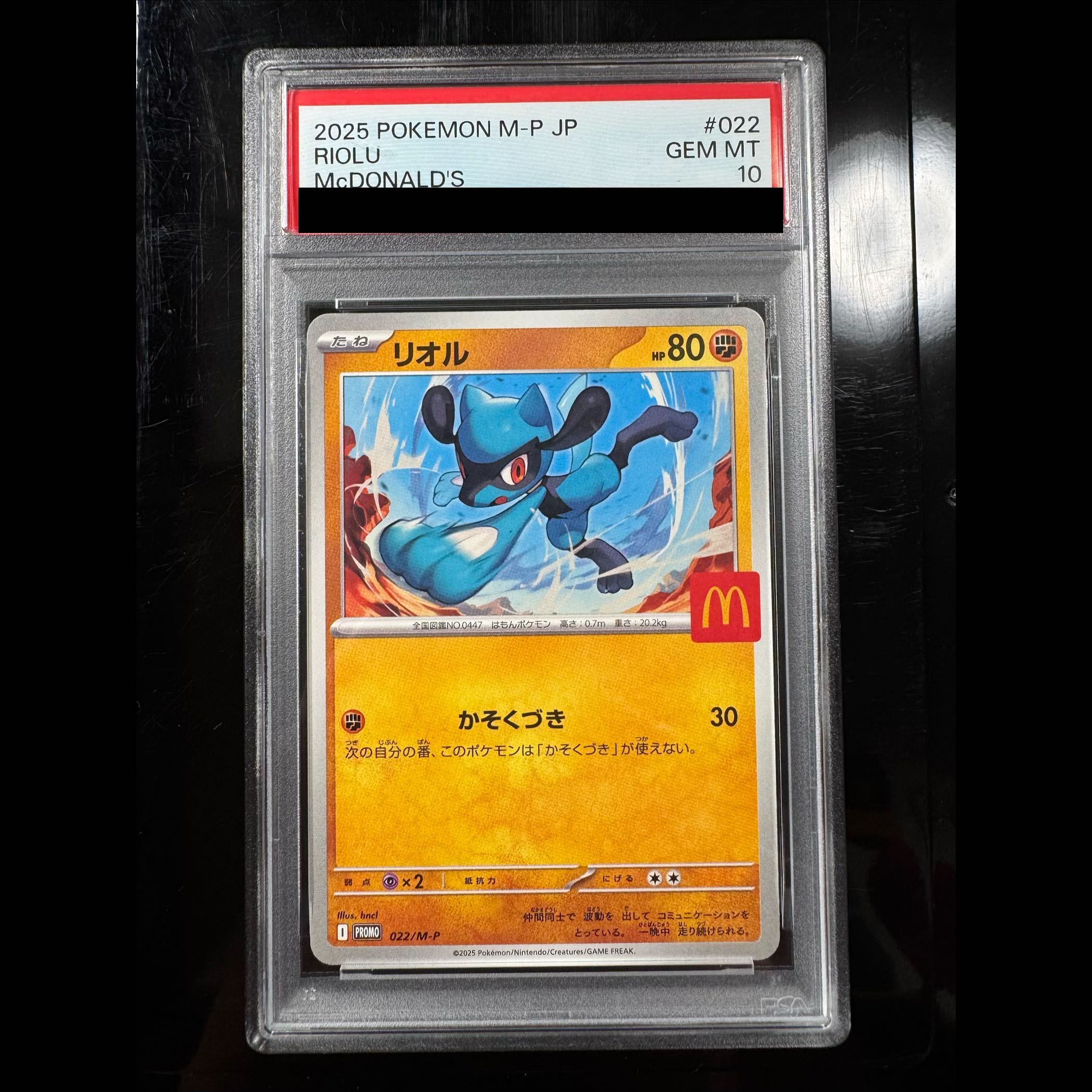 2025年マックプロモ 【PSA10】 セット 6枚