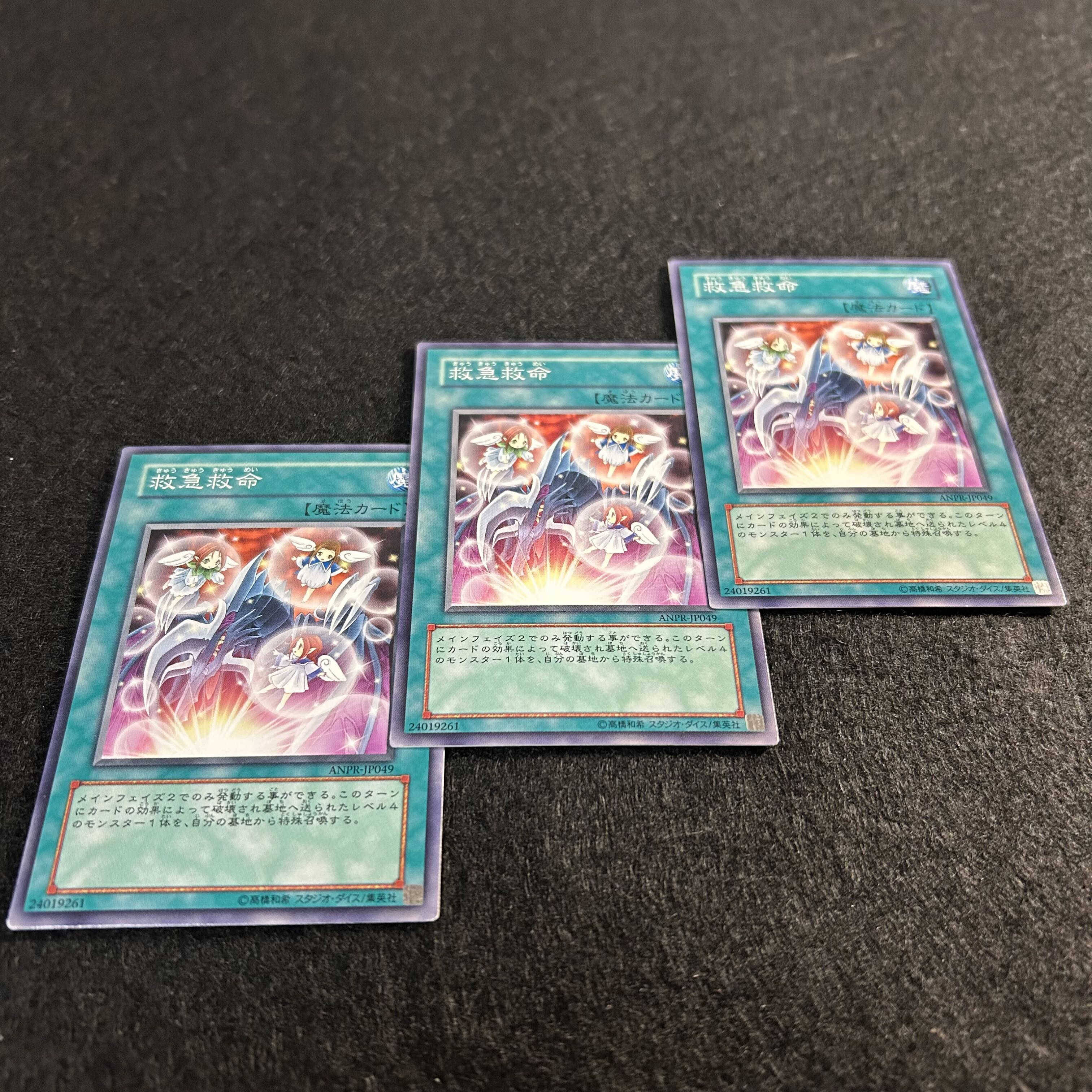 a1414【遊戯王】救急救命　3枚セット 3枚