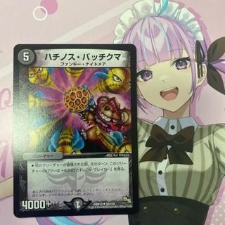 ハチノス・バッチクマ U 53/110 1枚