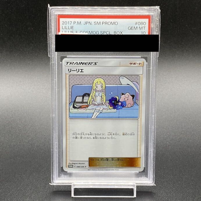 Significant price reductions for bulk purchases PSA10] Lillie PROMO 080/SM-P 1枚