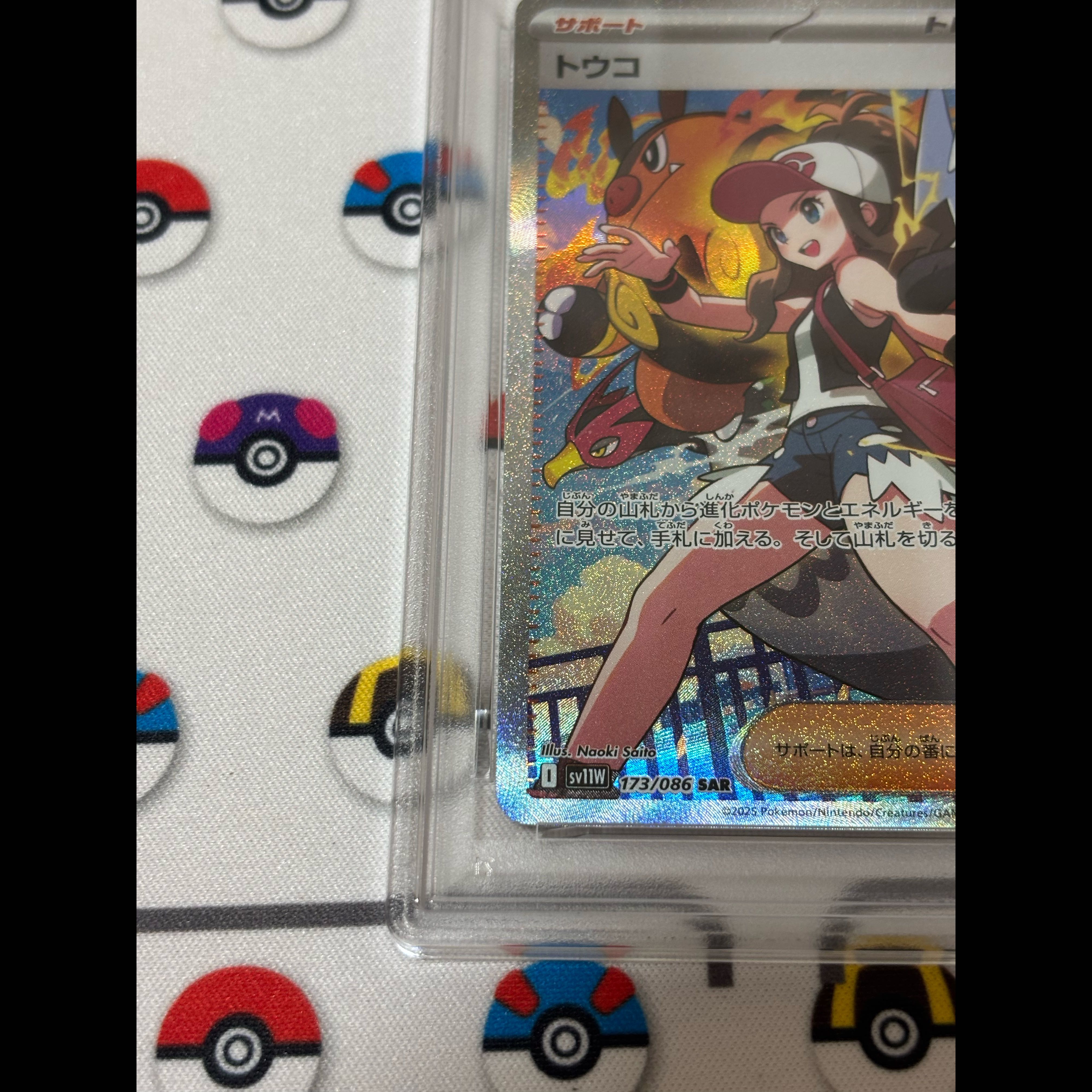 [PSA10] Touko SAR 173/086 1枚