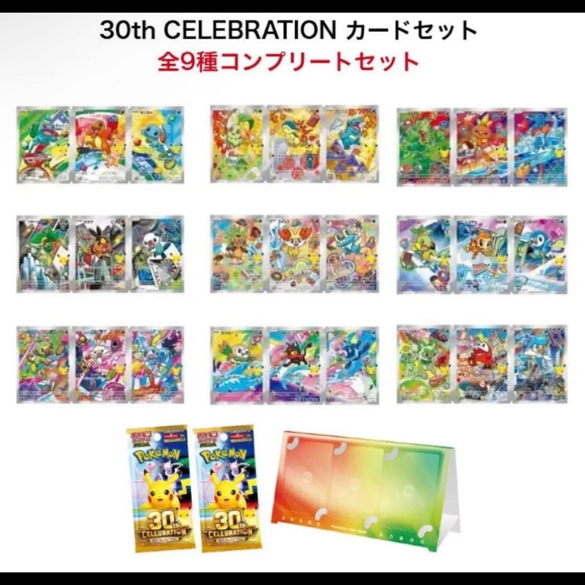 30th CELEBRATION カードセット (9種セット) 1BOX