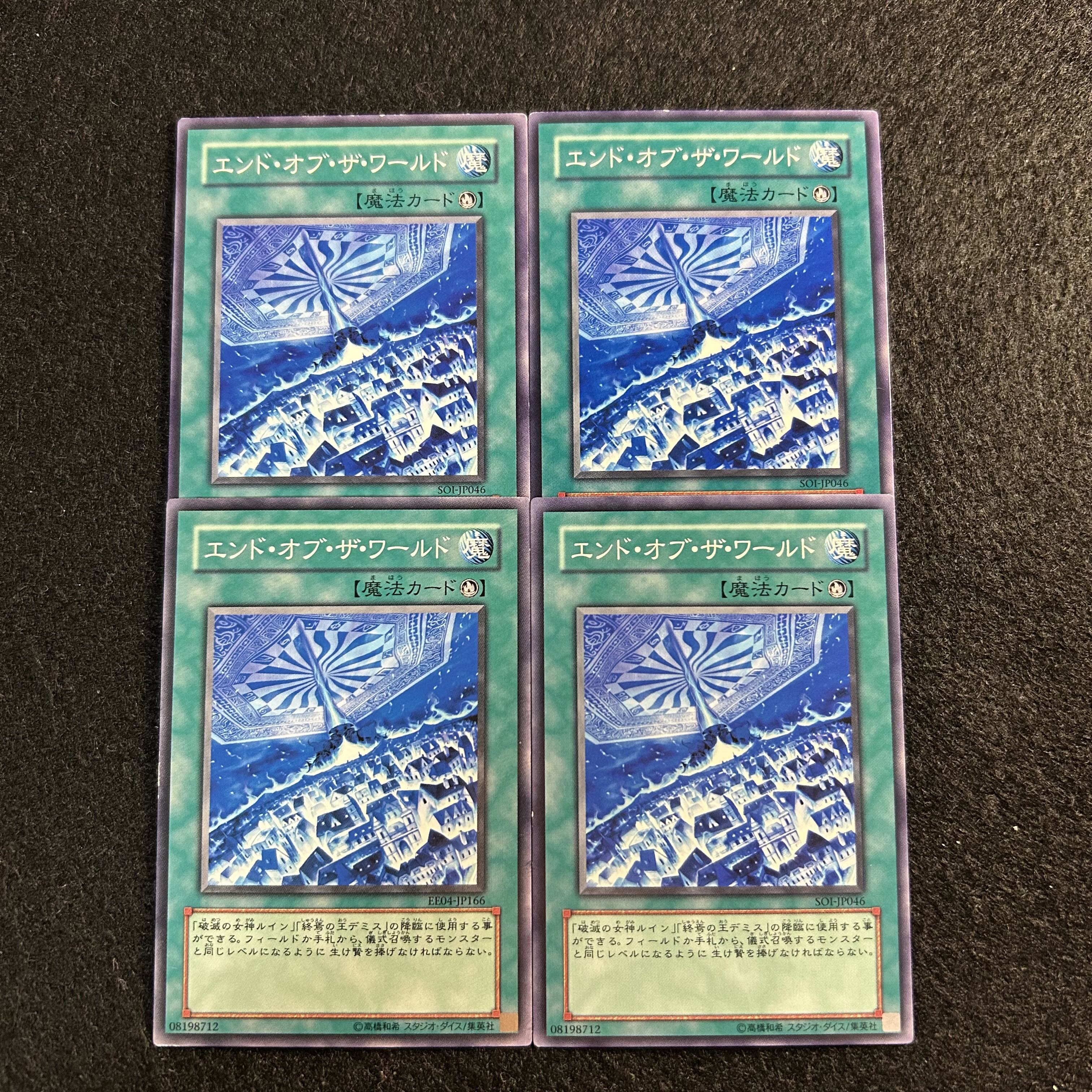 a2812 [Yu-Gi-Oh!] End of the World 4-Card Set 4枚