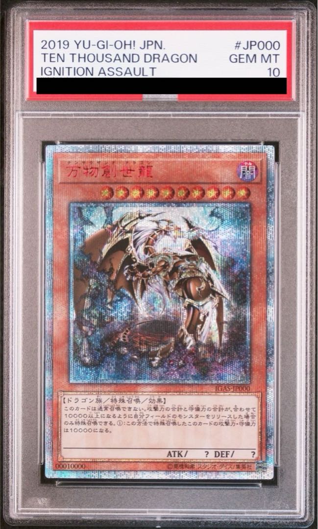 【PSA10】万物創世龍 10000シークレットレア IGAS-JP000