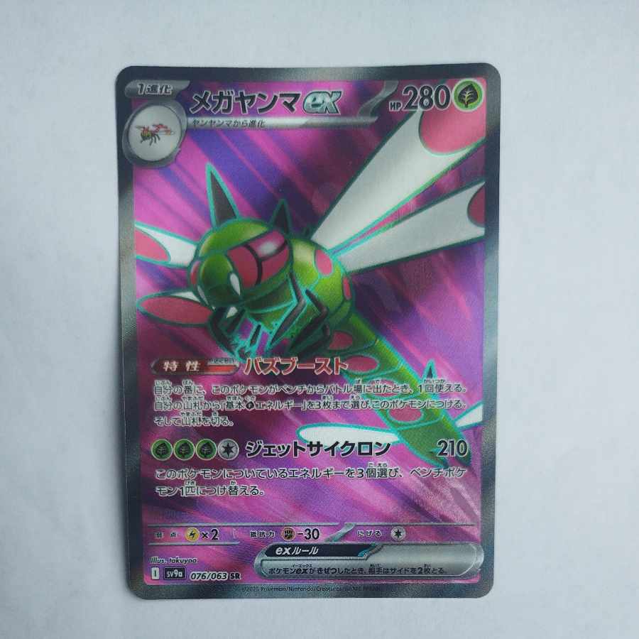@ @ Yanmegaex SR 076/063 1枚