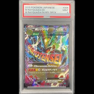 [PSA9] MRayquazaEX S-TD 006/018 1枚