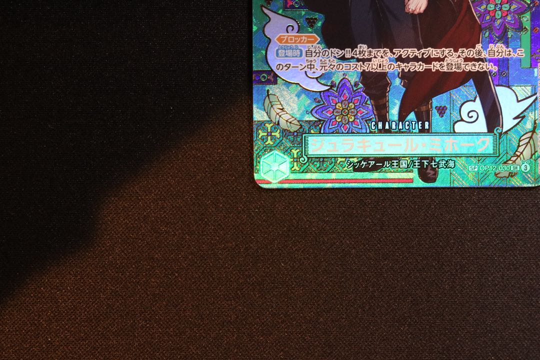 like-new item Juracule Mihawk (parallel) SP OP12-030 1枚