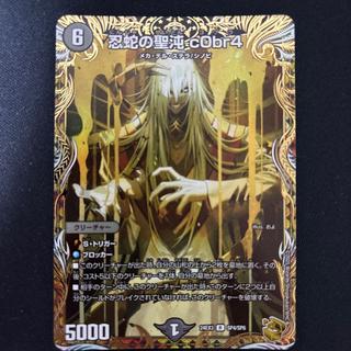 忍蛇の聖沌 c0br4(金トレジャー) R-foil SP4/SP6 1枚