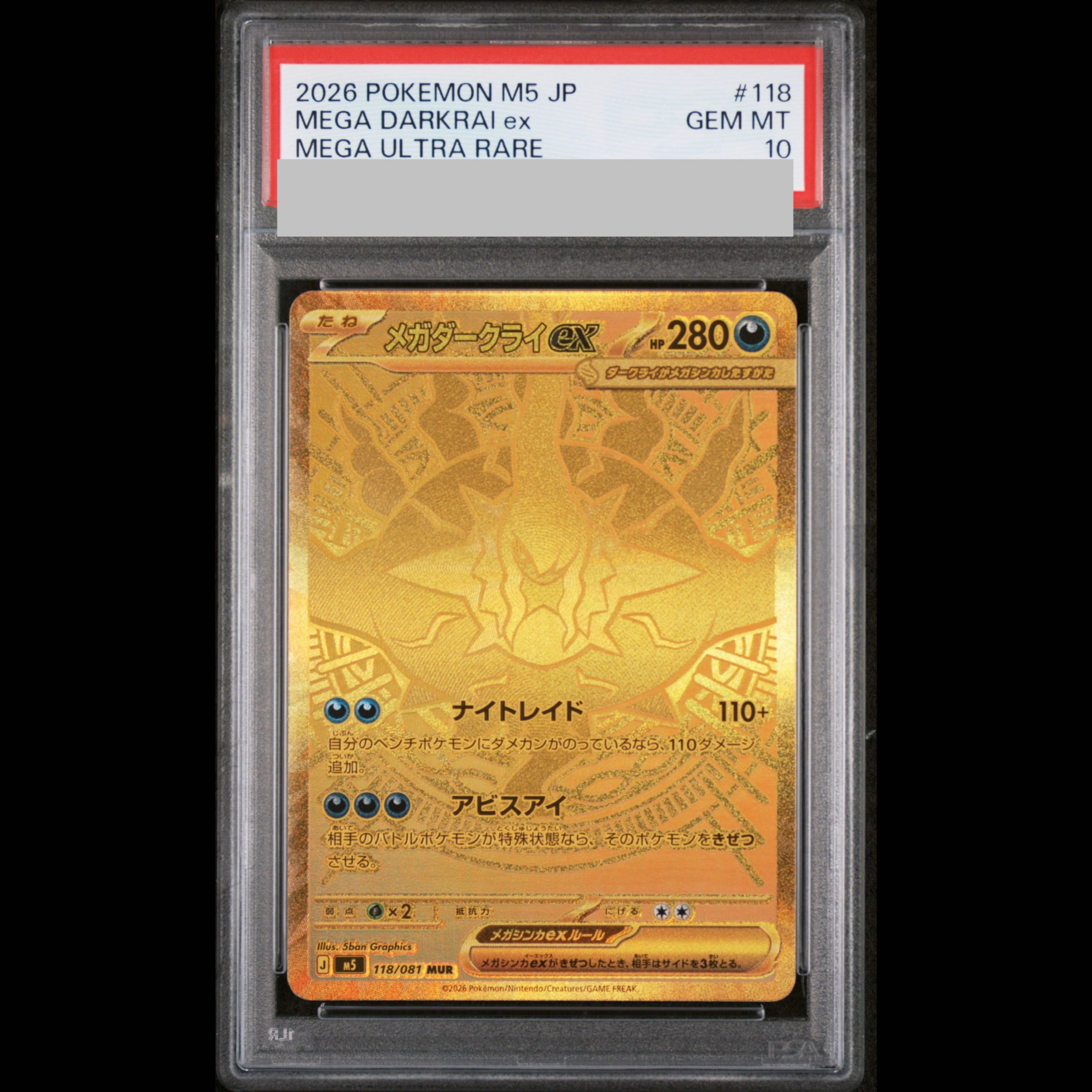 【即日発送】美品❗️メガダークライexMUR118/081 AXCI 10 PSA10】メガダークライex MUR 118/081 1枚の通販 土日祝休@magi公式