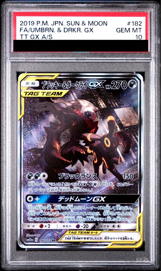 PSA10] Umbreon & DarkraiGX SR 182/173 1枚