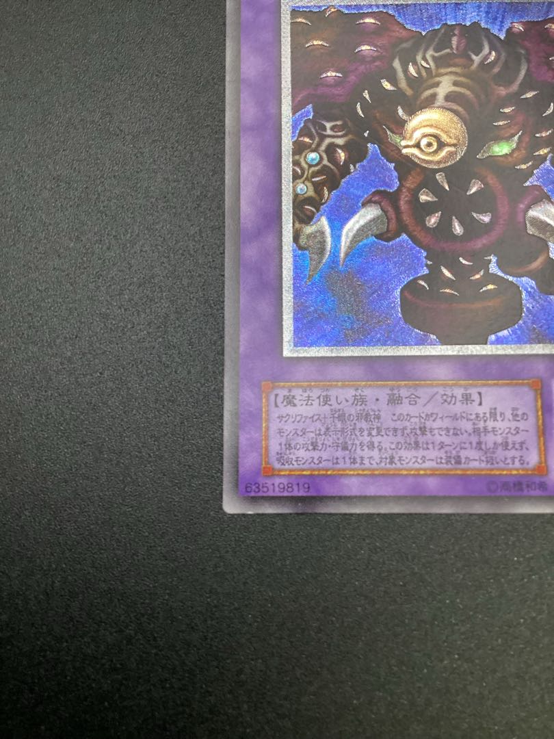 Thousand-Eyes Restrict [Relief] {TB-34} Ultimate Rare TB-34 1枚