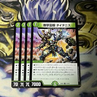 Rigid Spirit Tree Titanis U 79/105