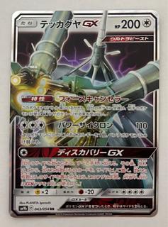 CelesteelaGX RR 1枚