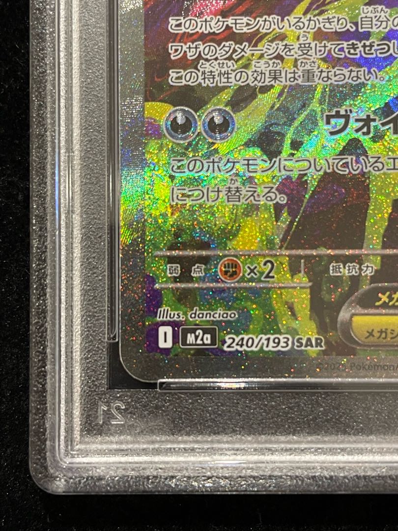 【PSA10】メガゲンガーex SAR 240/193 1枚