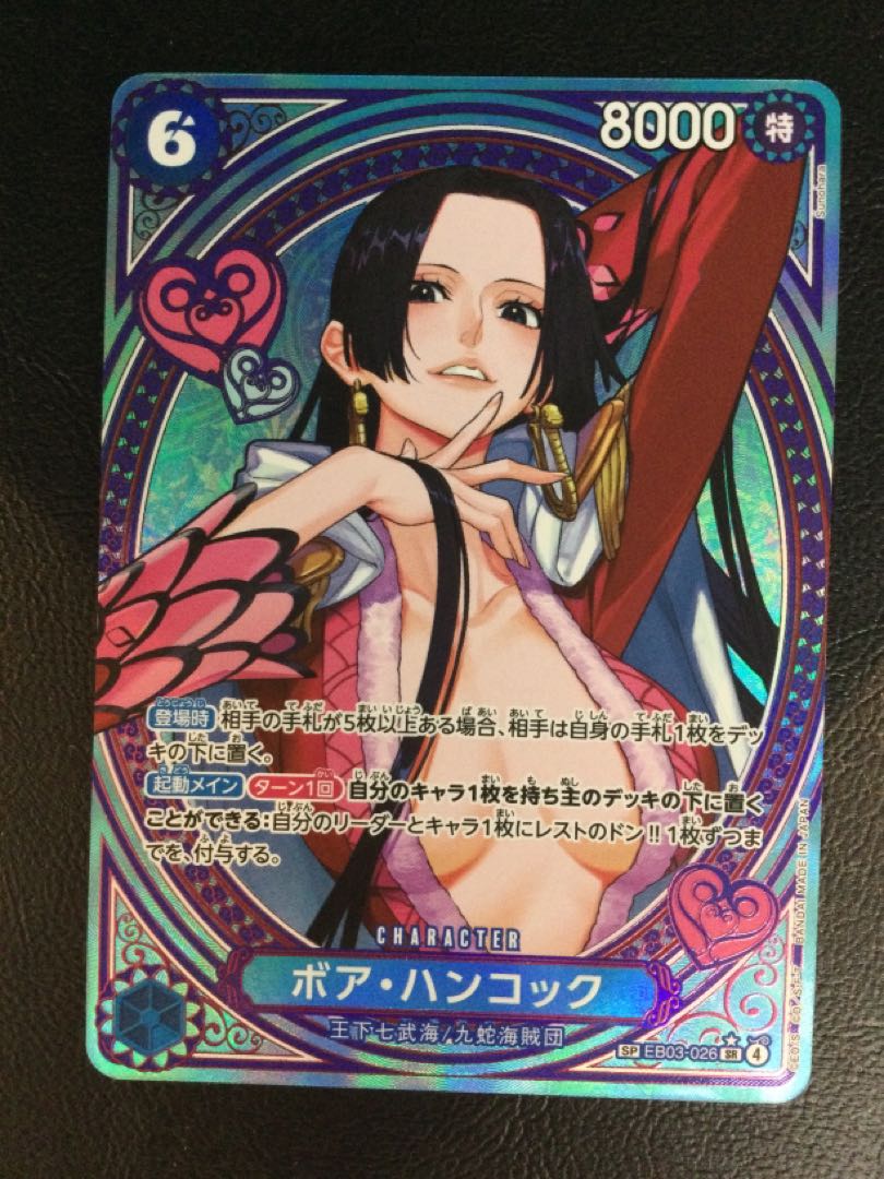 ① (傷有り) ボア・ハンコック(パラレル) SP EB03-026 1枚