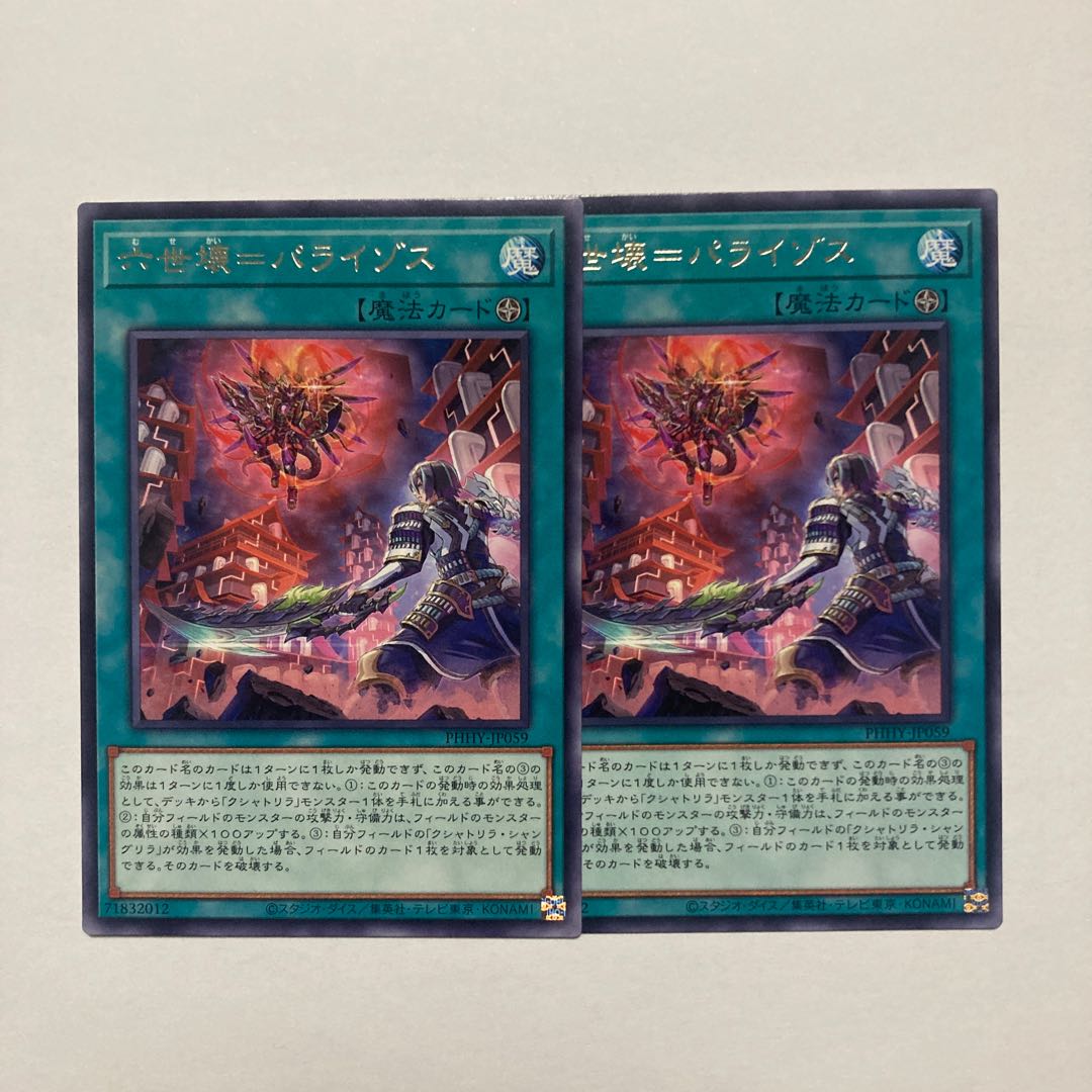 Sixth generation broken=Paraizos Rare JP059