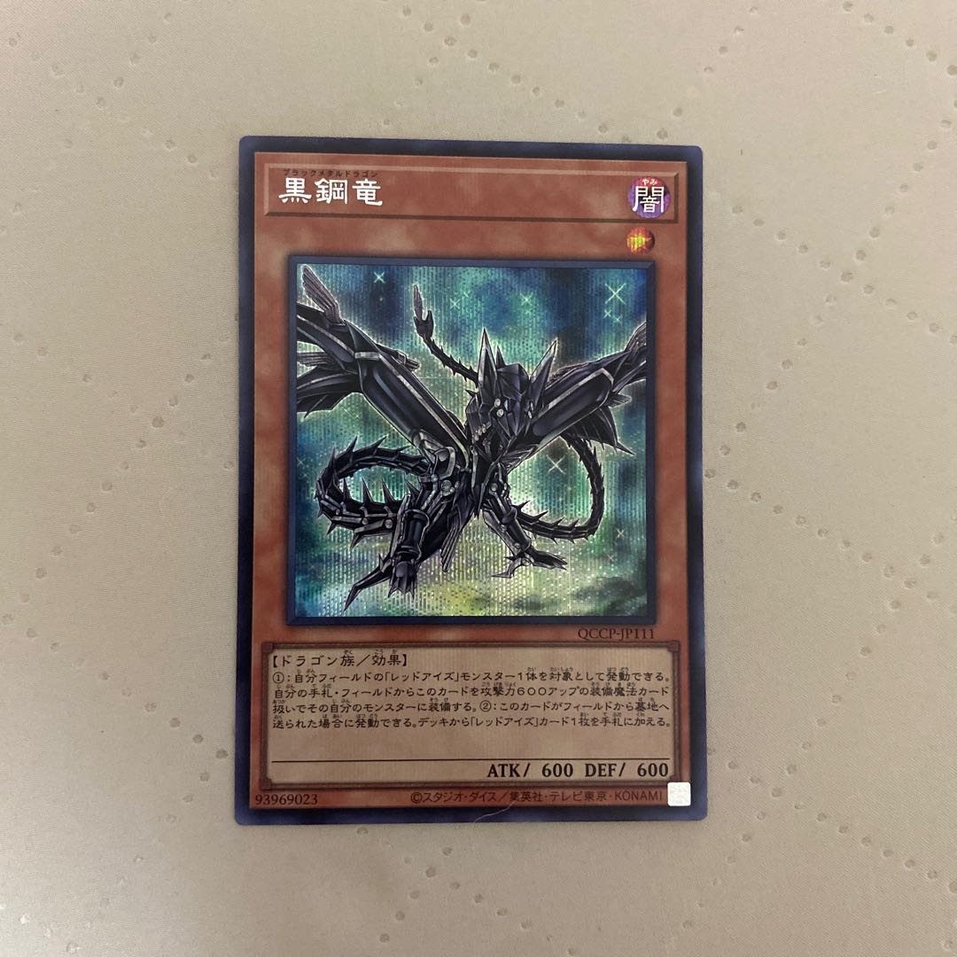 Black Metal Dragon [Secret] {QCCP-JP111}