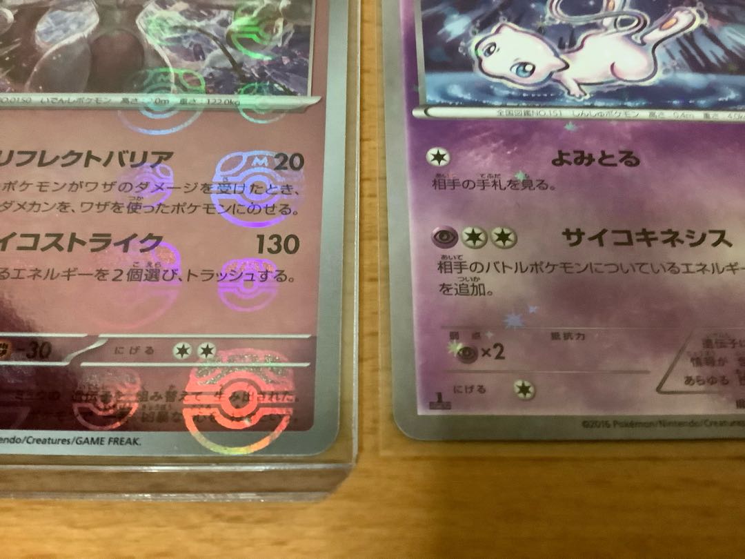 Mewtwo (Master Ball pattern/mirror spec.) R 150/165&Mew016/036