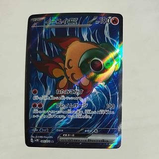 @ @ イーユイex SR 085/071 1枚