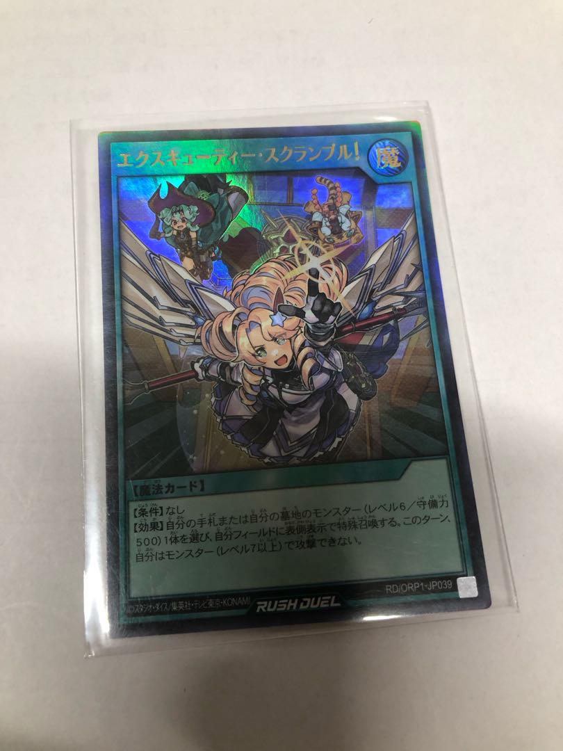 Excutee Scramble! ur rd/orp1-jp039