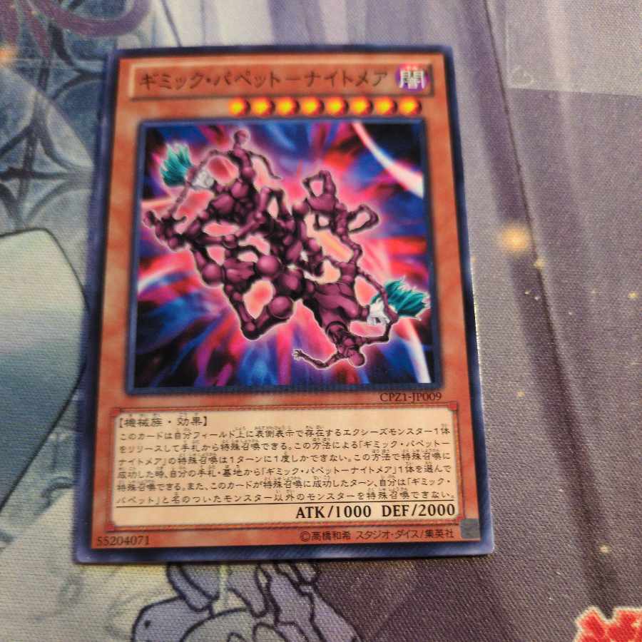 Gimmick Puppet - Nightmare Normal JP009