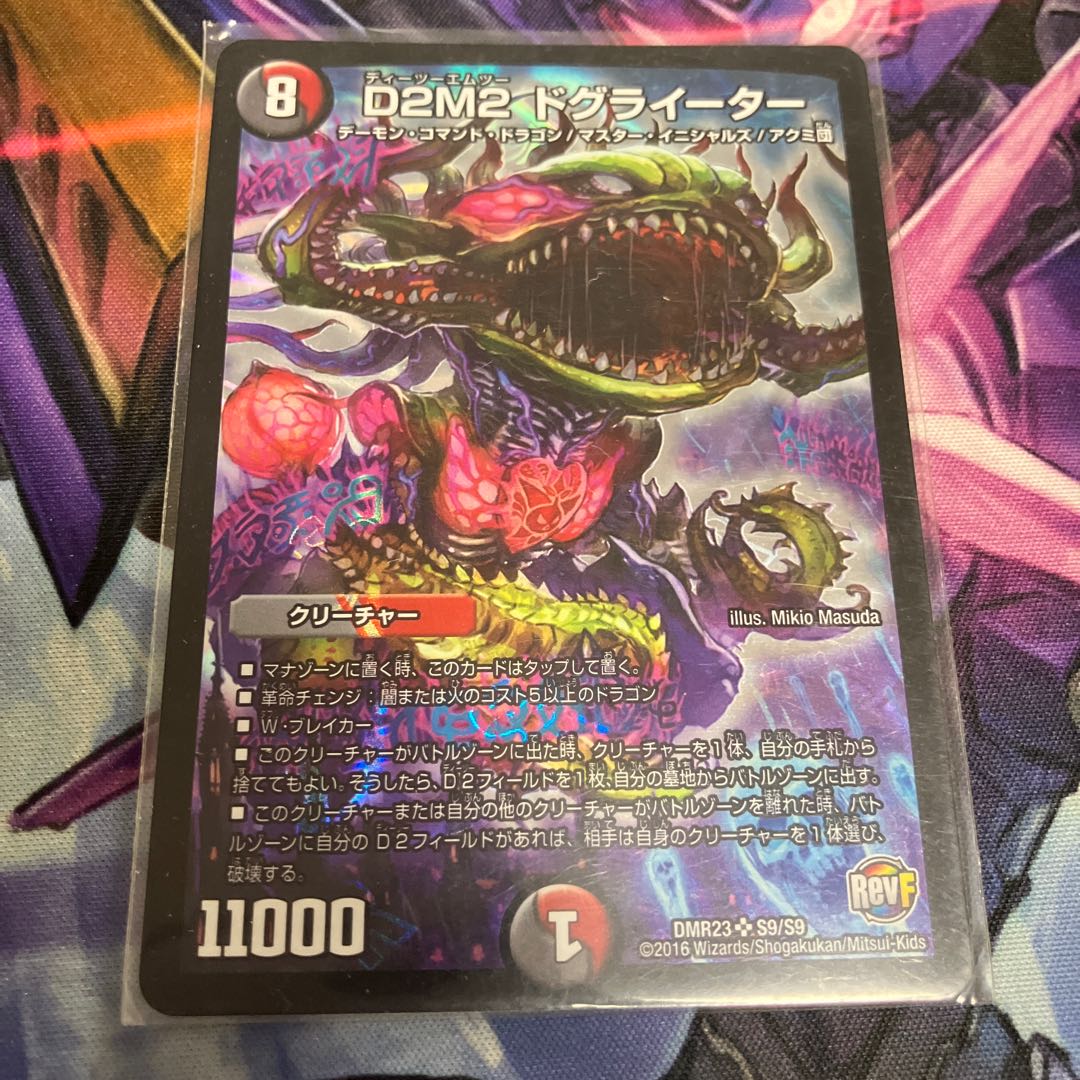 D2M2 Dog Lighter SR S9/S9 1枚