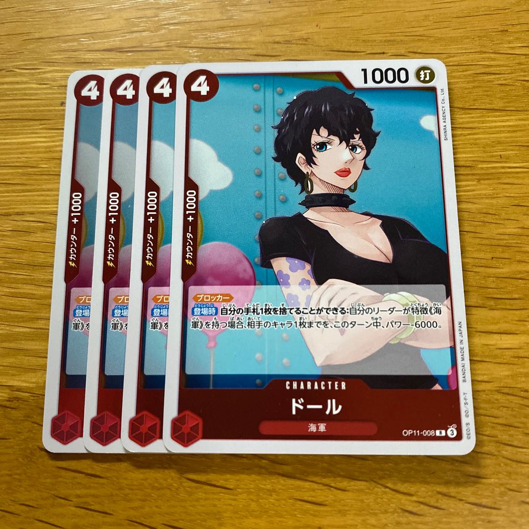 ドール R OP11-008