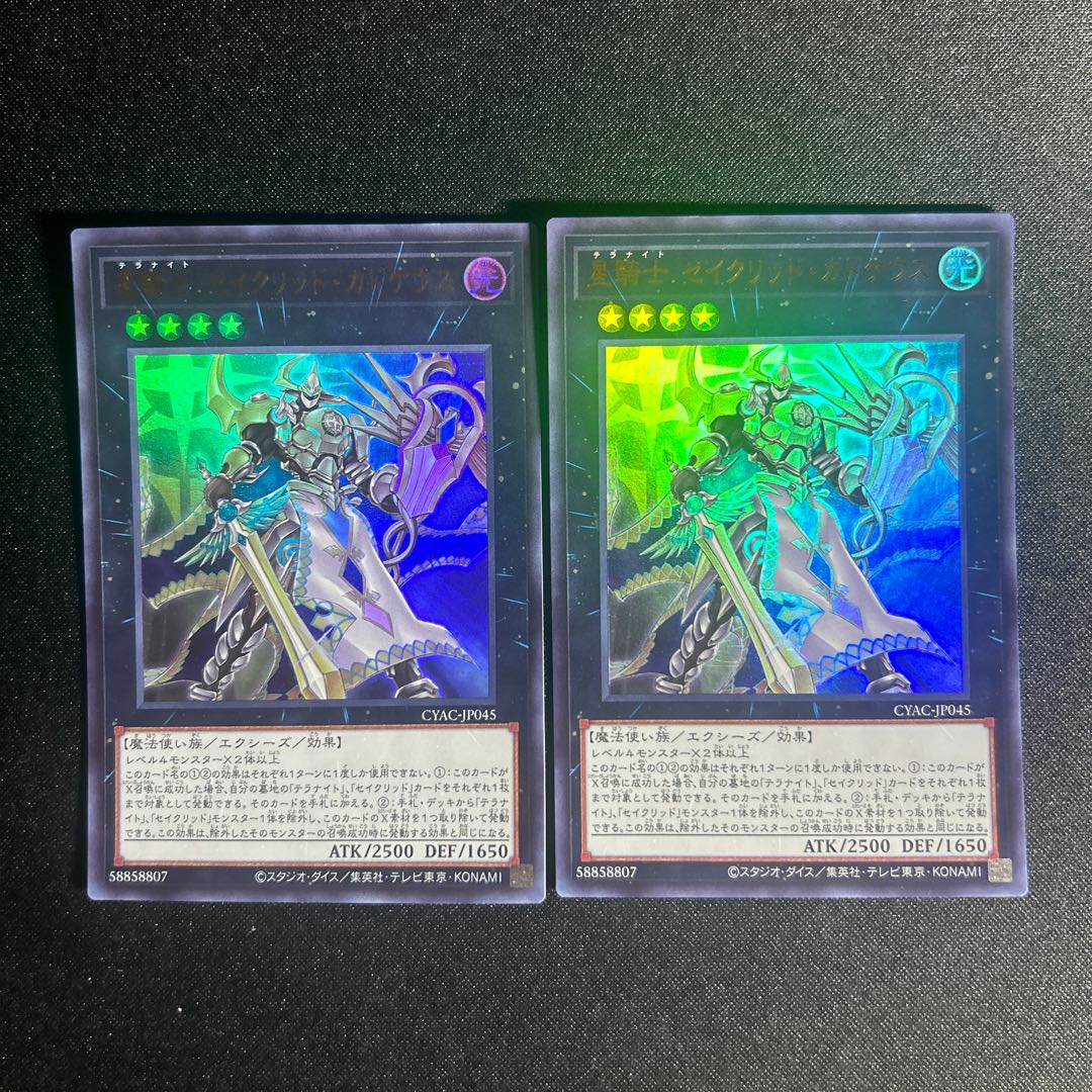 1274 星騎士 セイクリッド・カドケウス ウルトラレア JP045 1枚