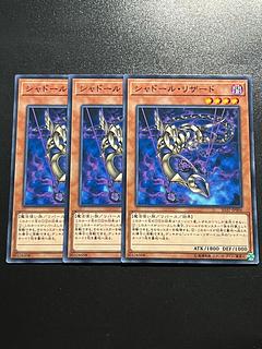 Yu-Gi-Oh Studio 3 copies Shaddoll Squamata Normal JP006
