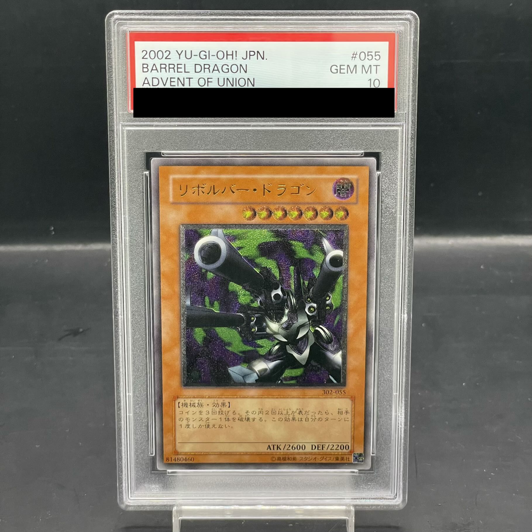 【PSA10】リボルバー・ドラゴン【レリーフ】{302-055} アルティメットレア 302-055 1枚