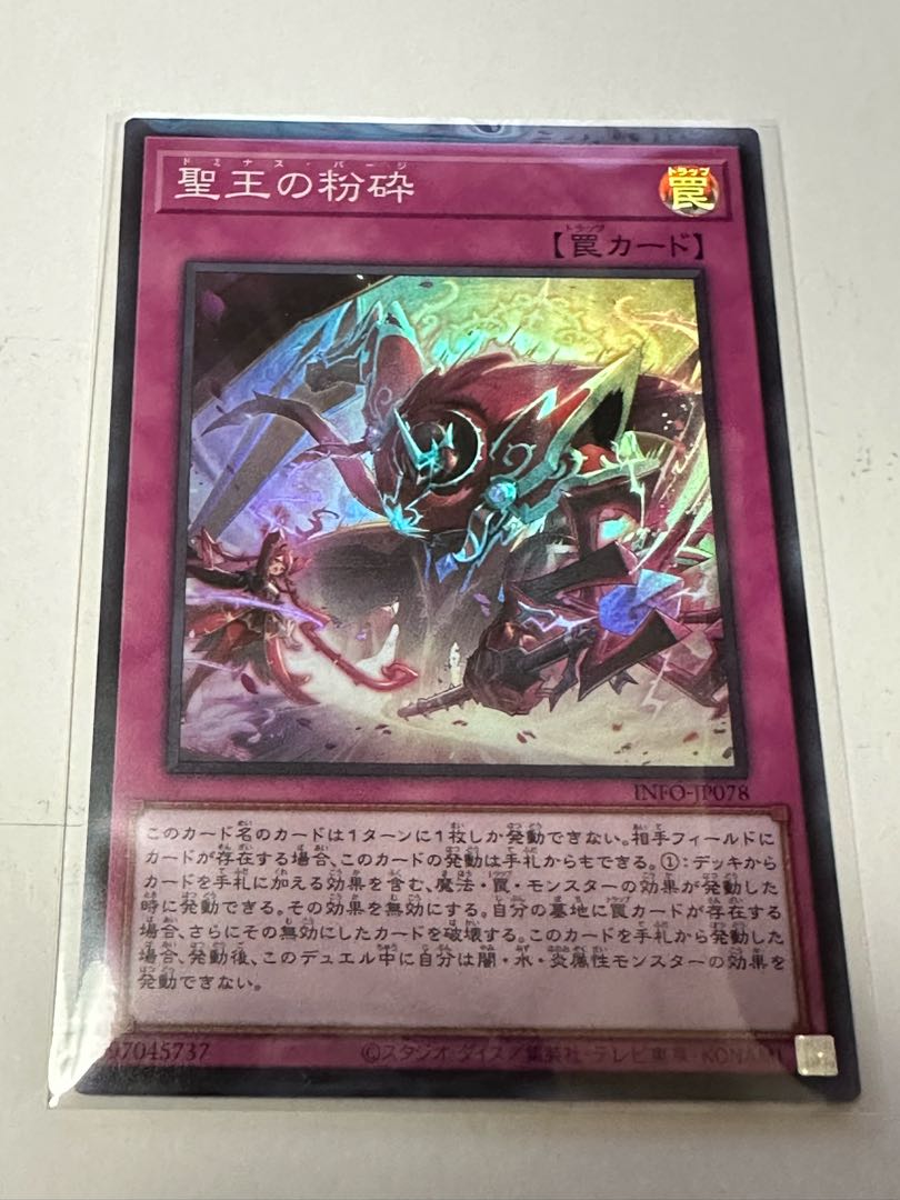 Shatter of the Holy King Super Rare INFO-JP078