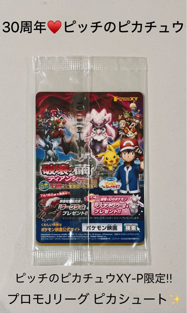 30th Anniversary ♡ Unopened ♡ Pokémon Card PikachuXY-P Limited Promo Pikachute of Pitch 1パック
