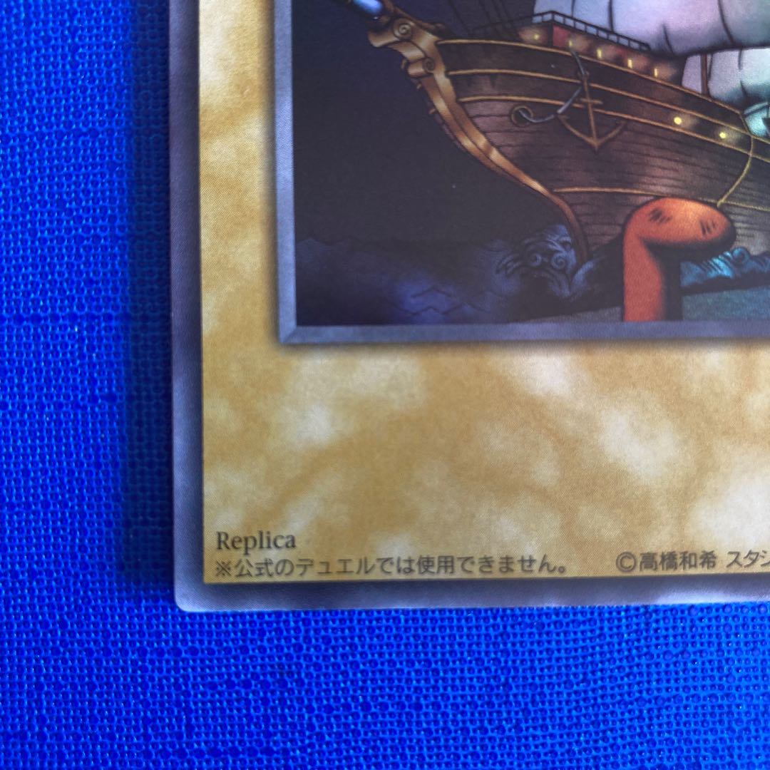 Sailing to the Kingdom Ultra Replica