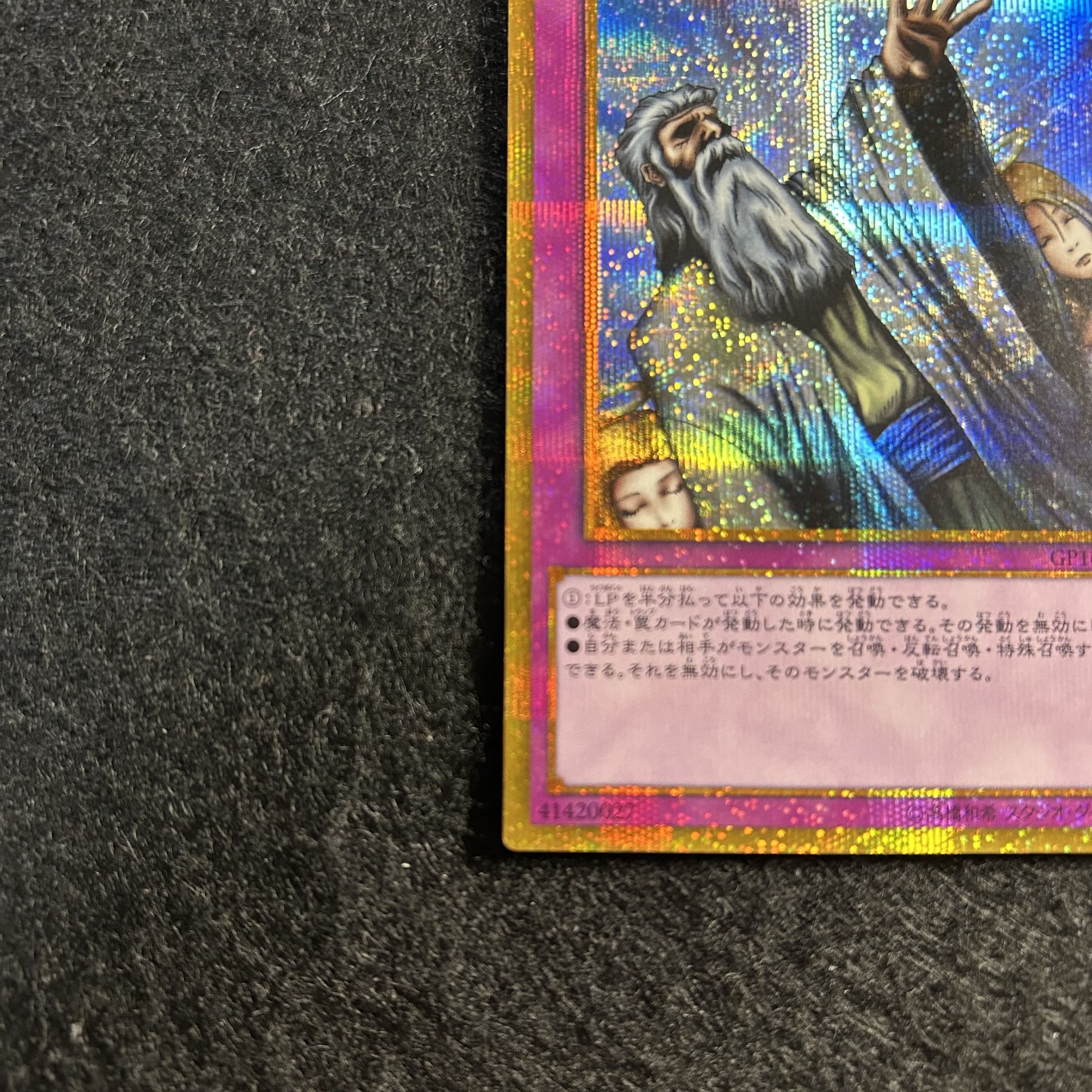 a1890【遊戯王】神の宣告　GP16-JP019〈GSE〉 1枚