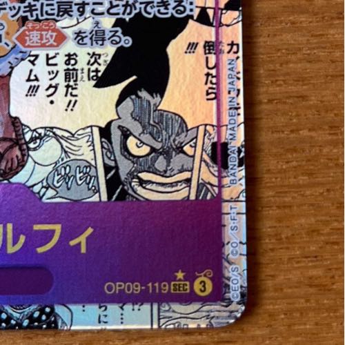 ワンピースカード モ モンキー・D・ルフィ(パラレル)(スーパーパラレル)(コミックパラレル・コミパラ・漫画背景) P-SEC OP09-119 1枚