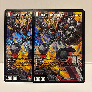 Scarred Restructurer Revolution Scarlet Xorn [SR] {26RP2S10/S11} 2枚