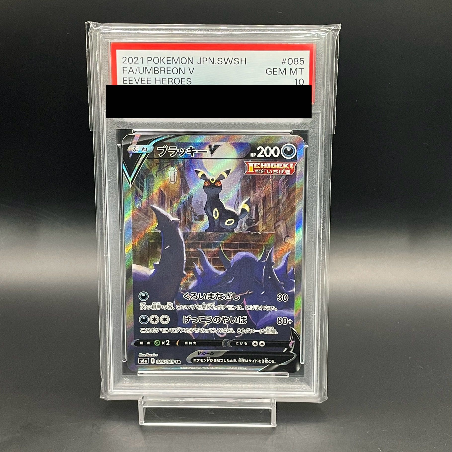 【PSA10】ブラッキーV SR 085/069