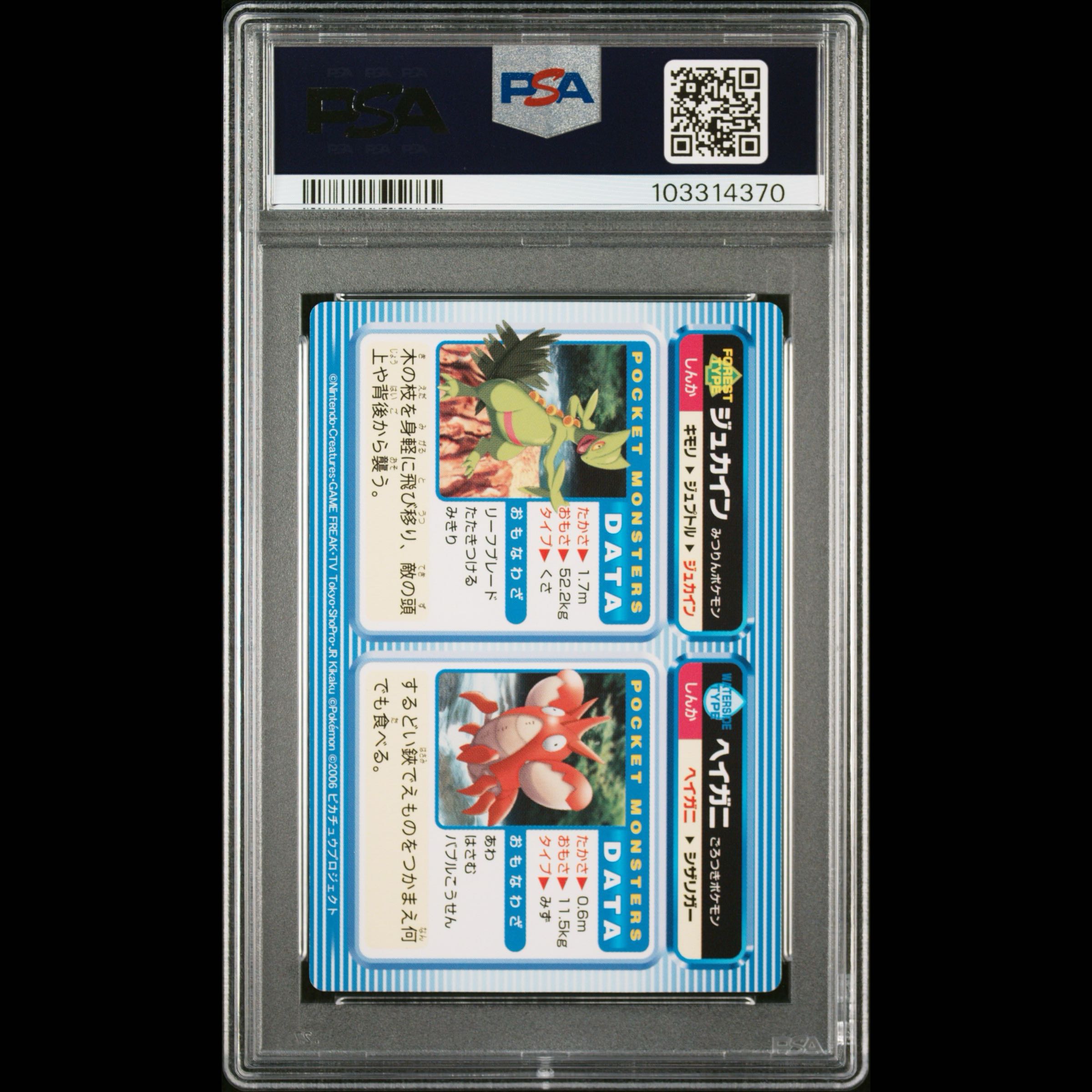 2006 Carddass Pokémon Movie "Pokémon Ranger and the Prince of the Blue Sea: Manaphy" Pair Card No. 12 Sceptile & Corphish PSA 10 1枚