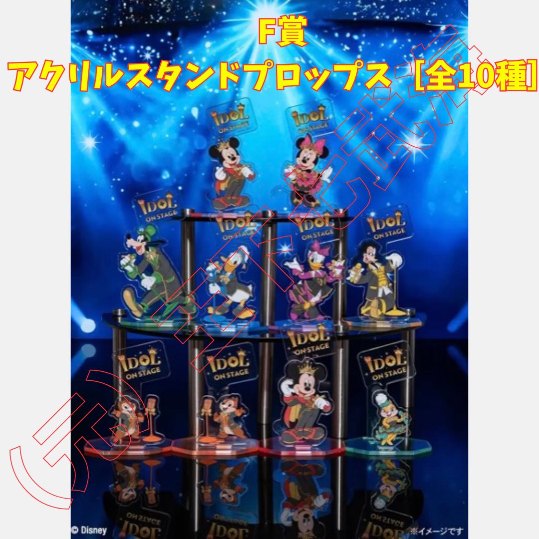 Happy Lottery "Disney IDOL ON STAGE"  1 lot, including unopened lottery tickets & promotional materials (giveaways); 77 varieties total, 81 items in all