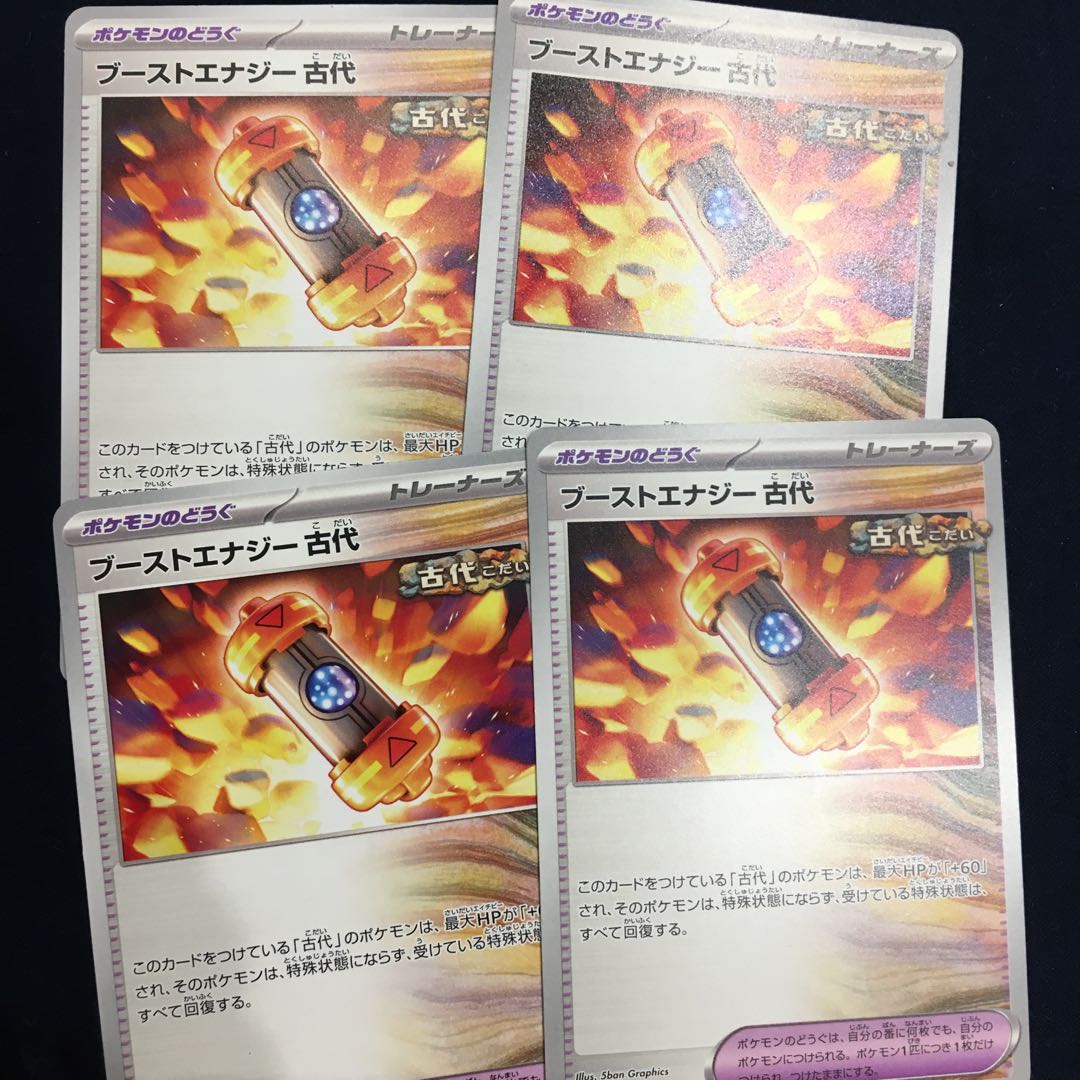 ブーストエナジー 古代 U 061/066